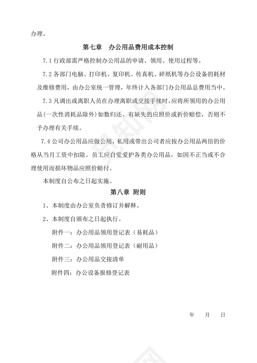 办公用品管理制度
