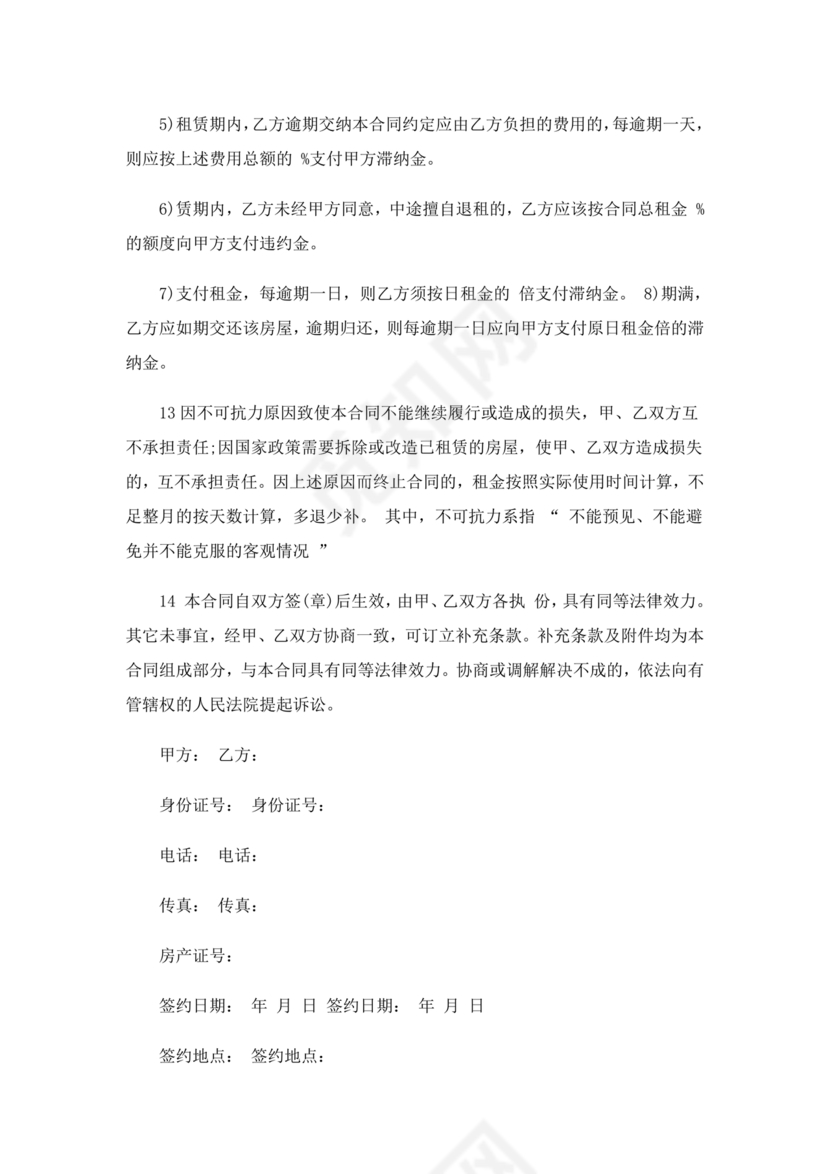 城中村租房合同免费模板