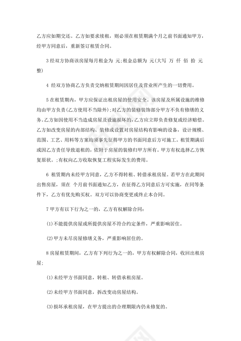 城中村租房合同免费模板