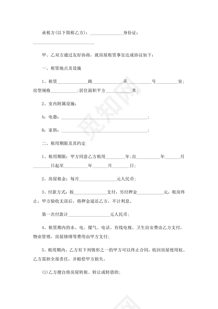 城中村租房合同免费模板