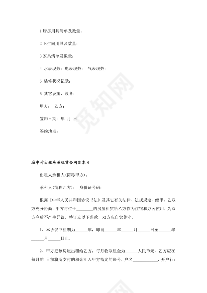 城中村租房合同免费模板