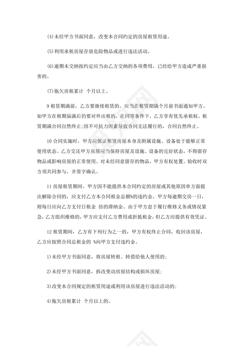 城中村租房合同免费模板