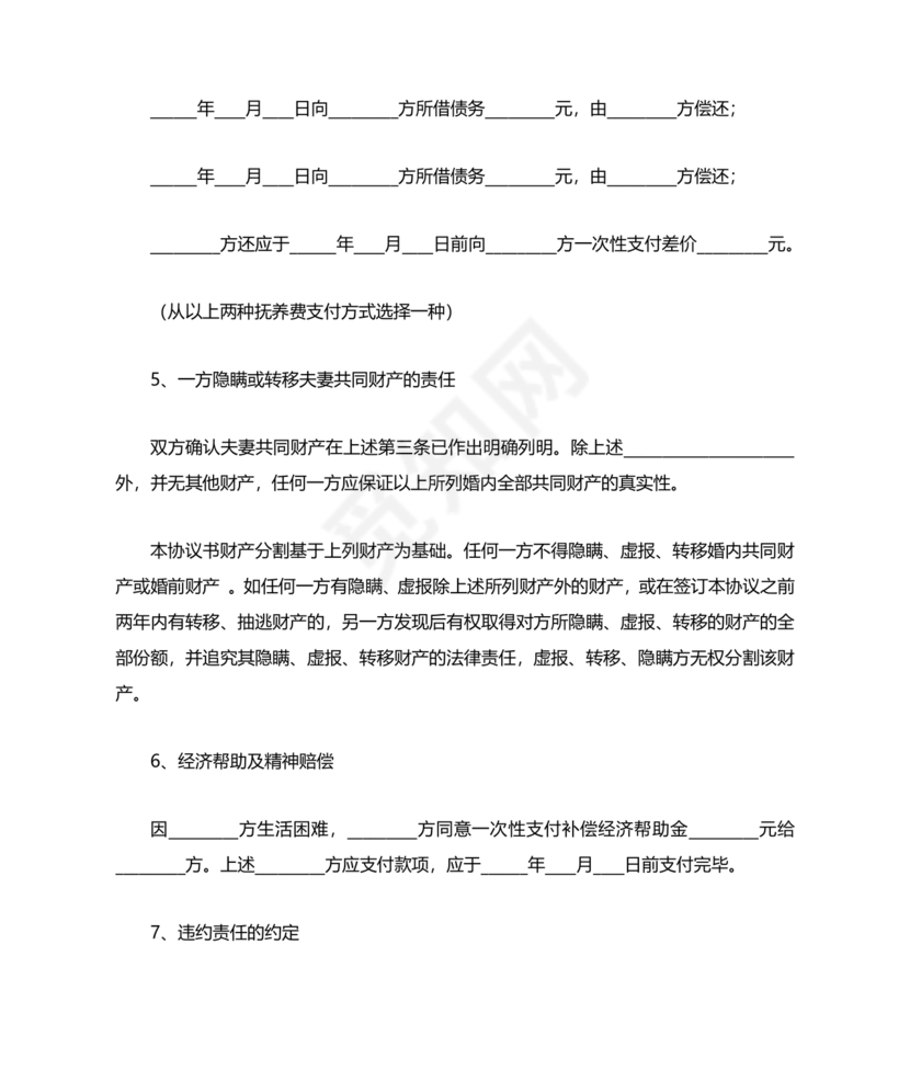 离婚协议书怎么写的女方提出离婚