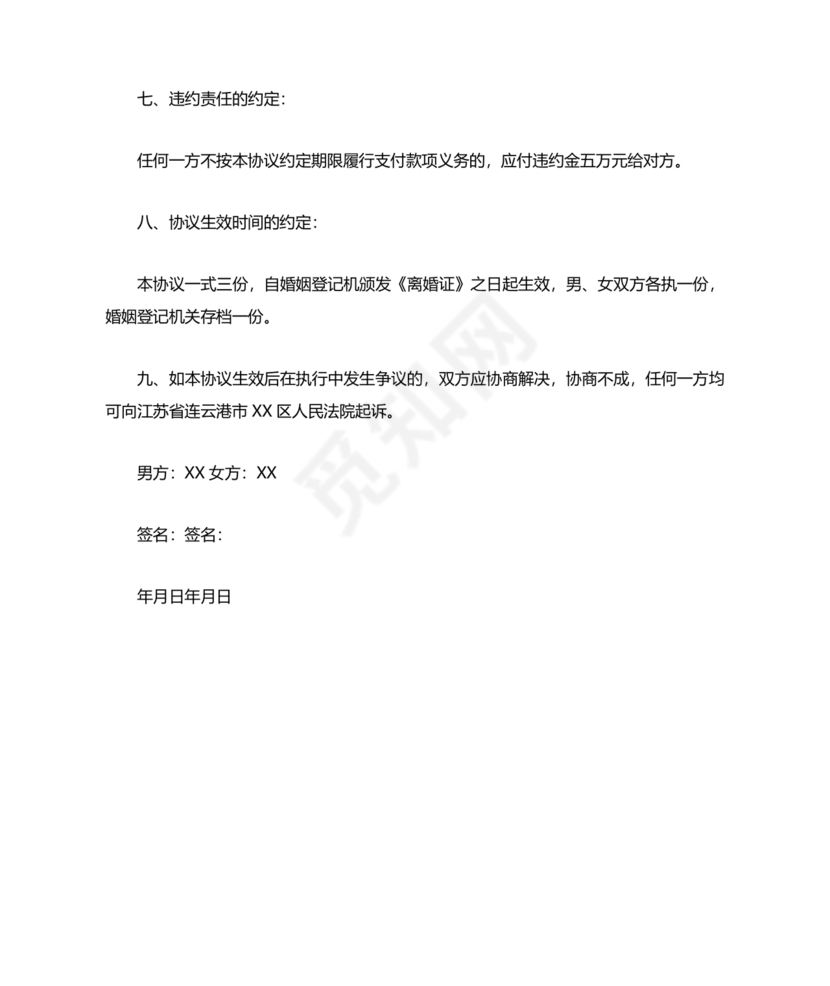 离婚协议书怎么写的女方提出离婚