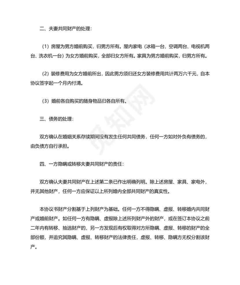 离婚协议书怎么写的女方提出离婚