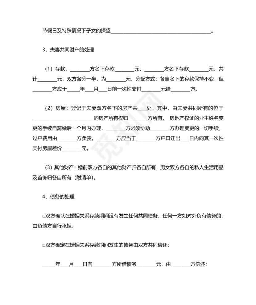 离婚协议书怎么写的女方提出离婚