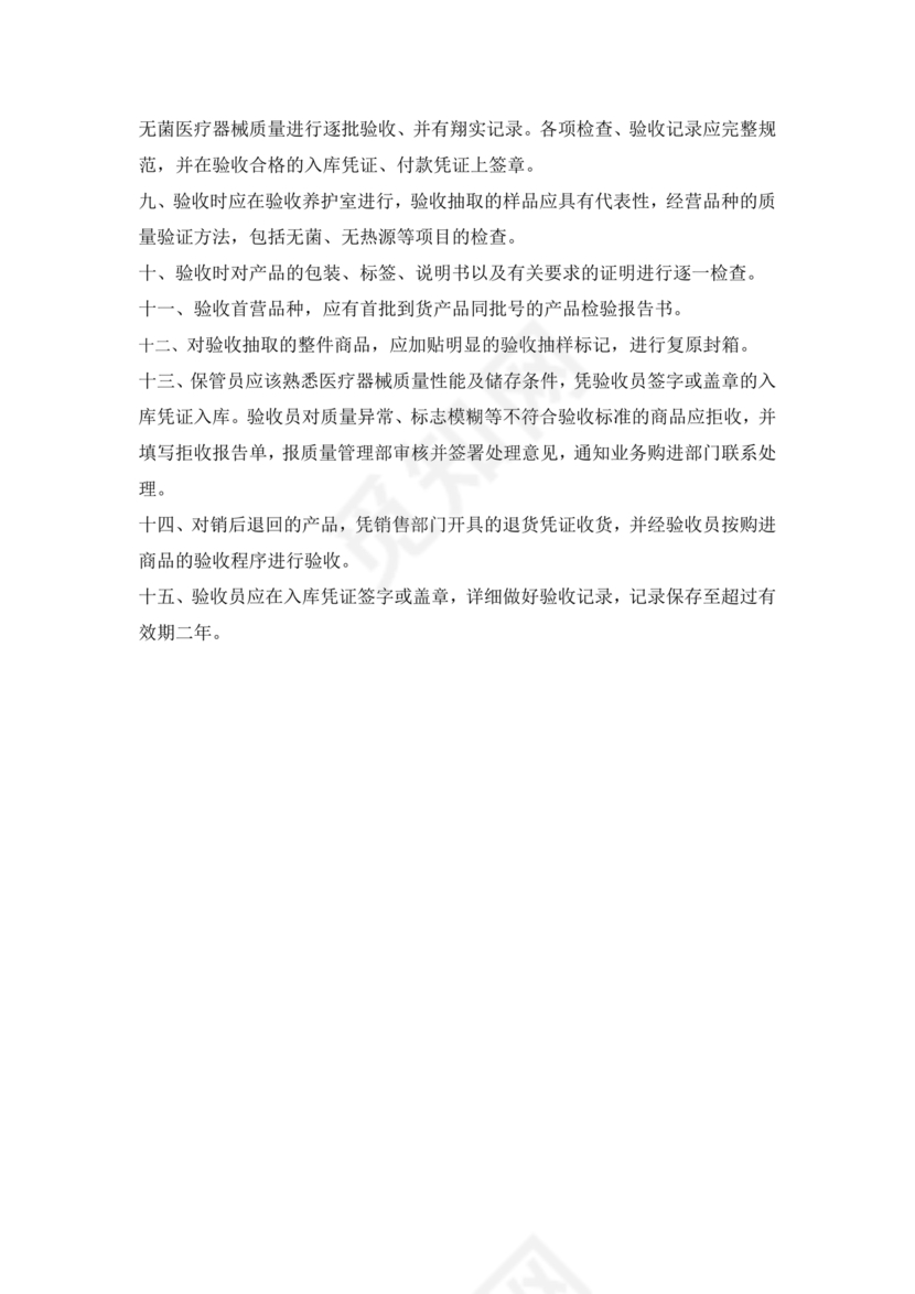 医疗器械质量管理制度