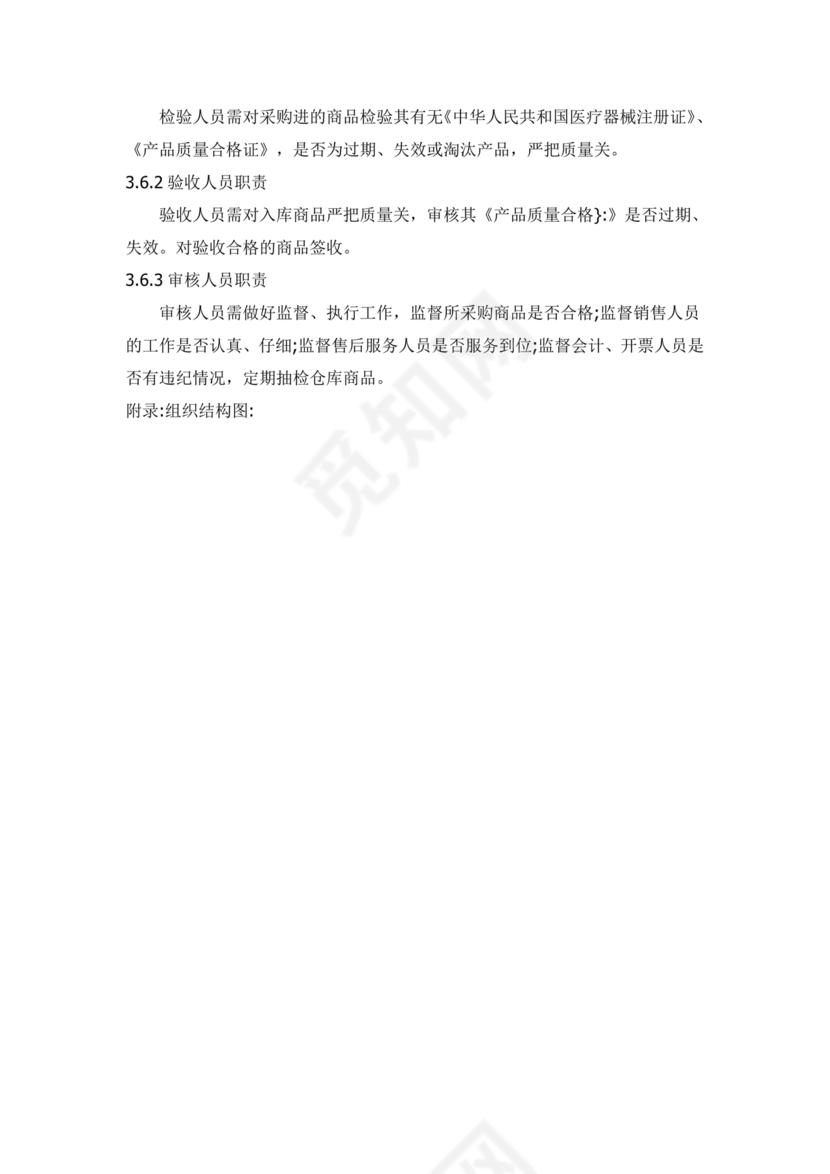 医疗器械质量管理制度