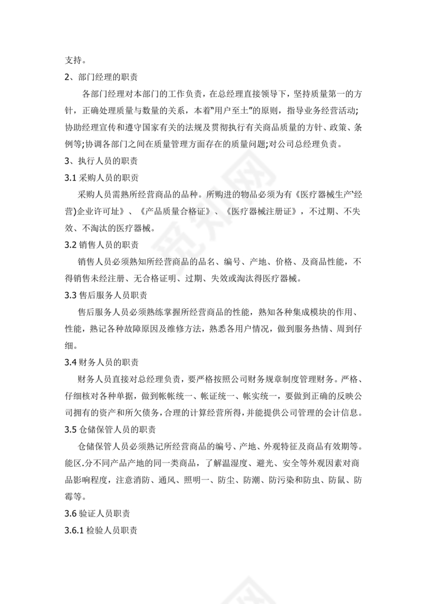 医疗器械质量管理制度