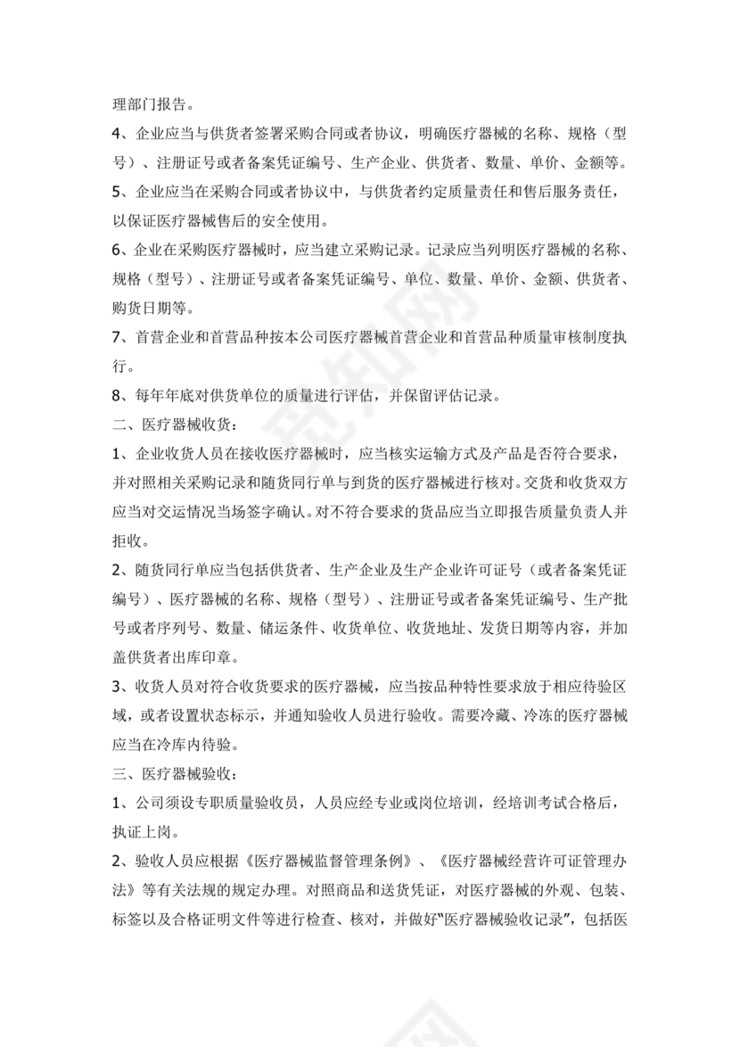 医疗器械质量管理制度