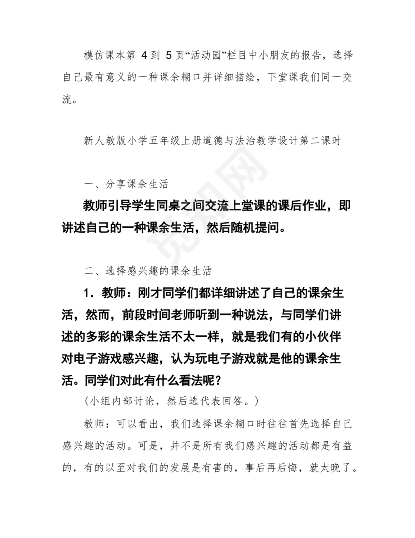 五年级上册道德与法治教案