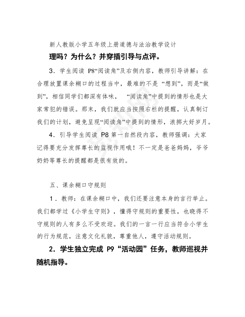 五年级上册道德与法治教案