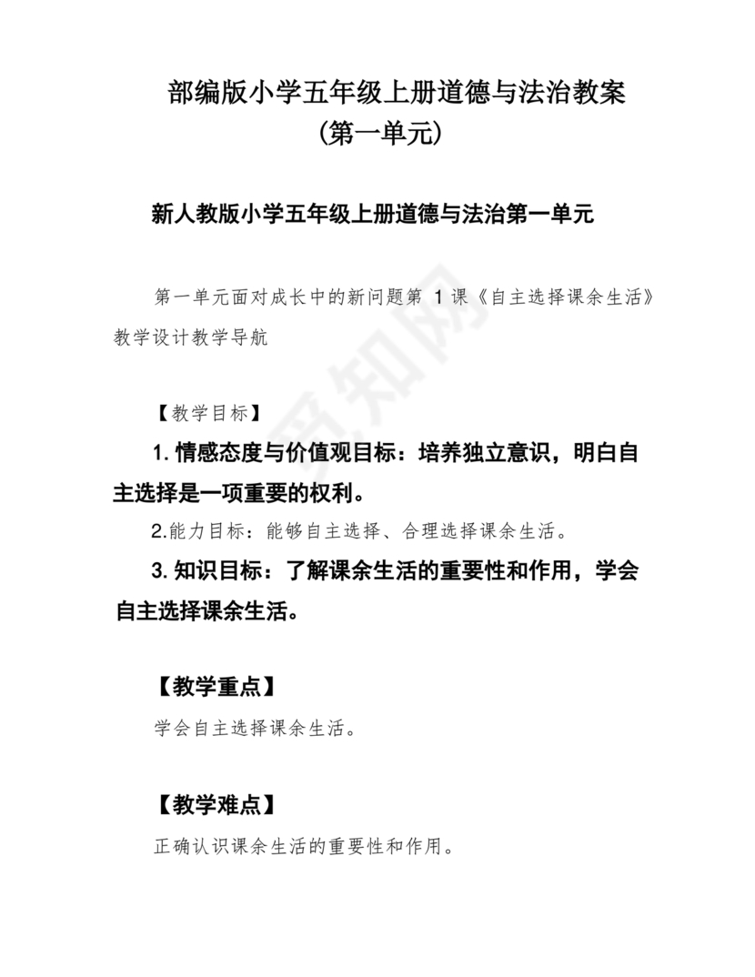 五年级上册道德与法治教案