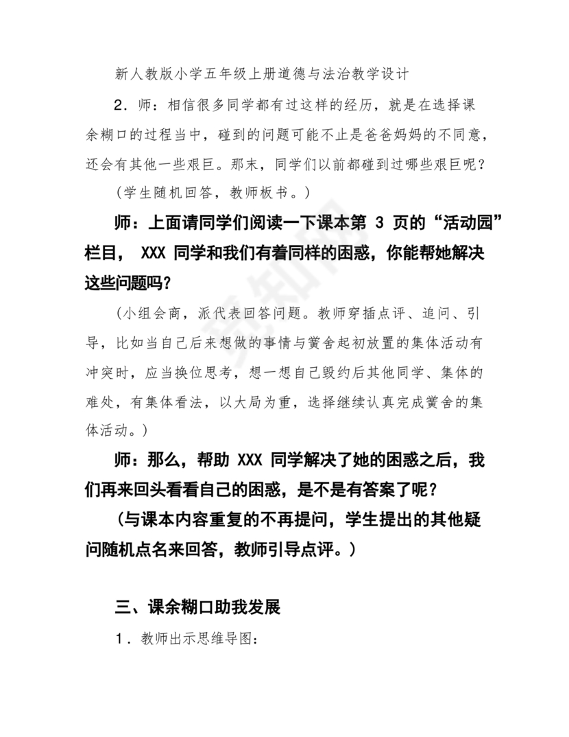 五年级上册道德与法治教案