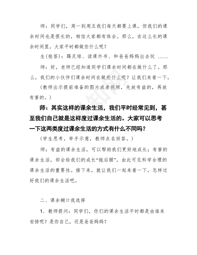 五年级上册道德与法治教案