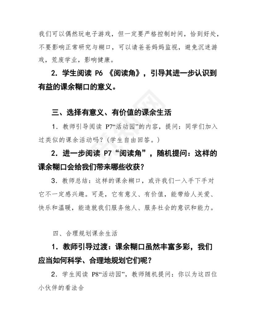 五年级上册道德与法治教案