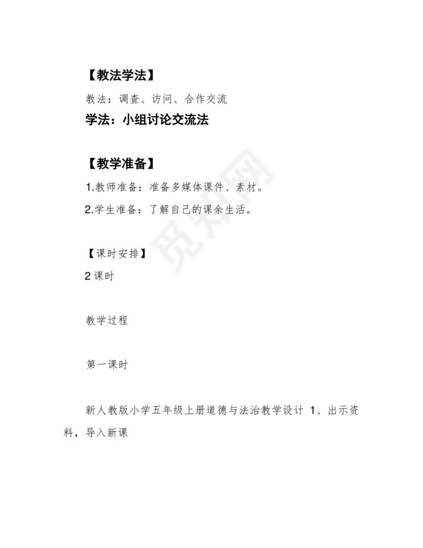 五年级上册道德与法治教案