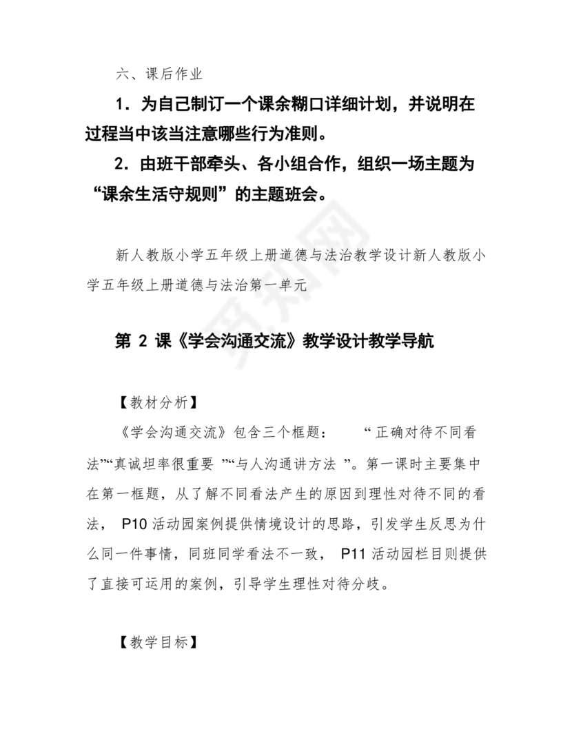 五年级上册道德与法治教案