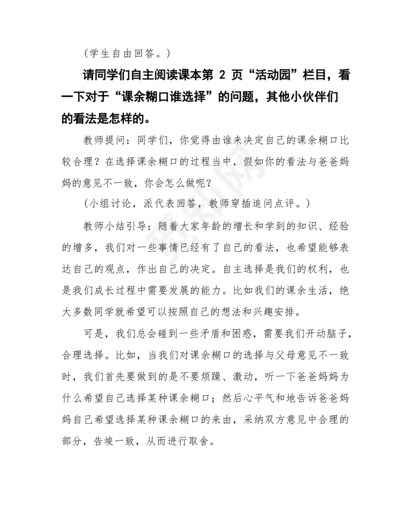 五年级上册道德与法治教案