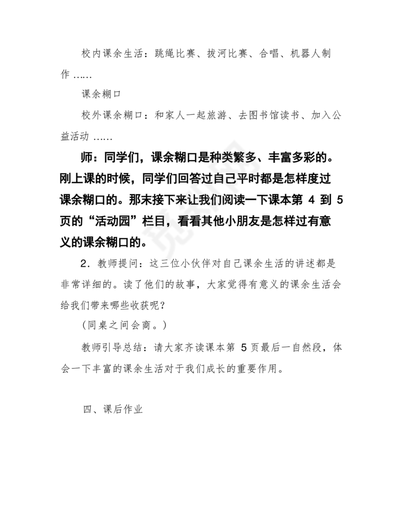 五年级上册道德与法治教案