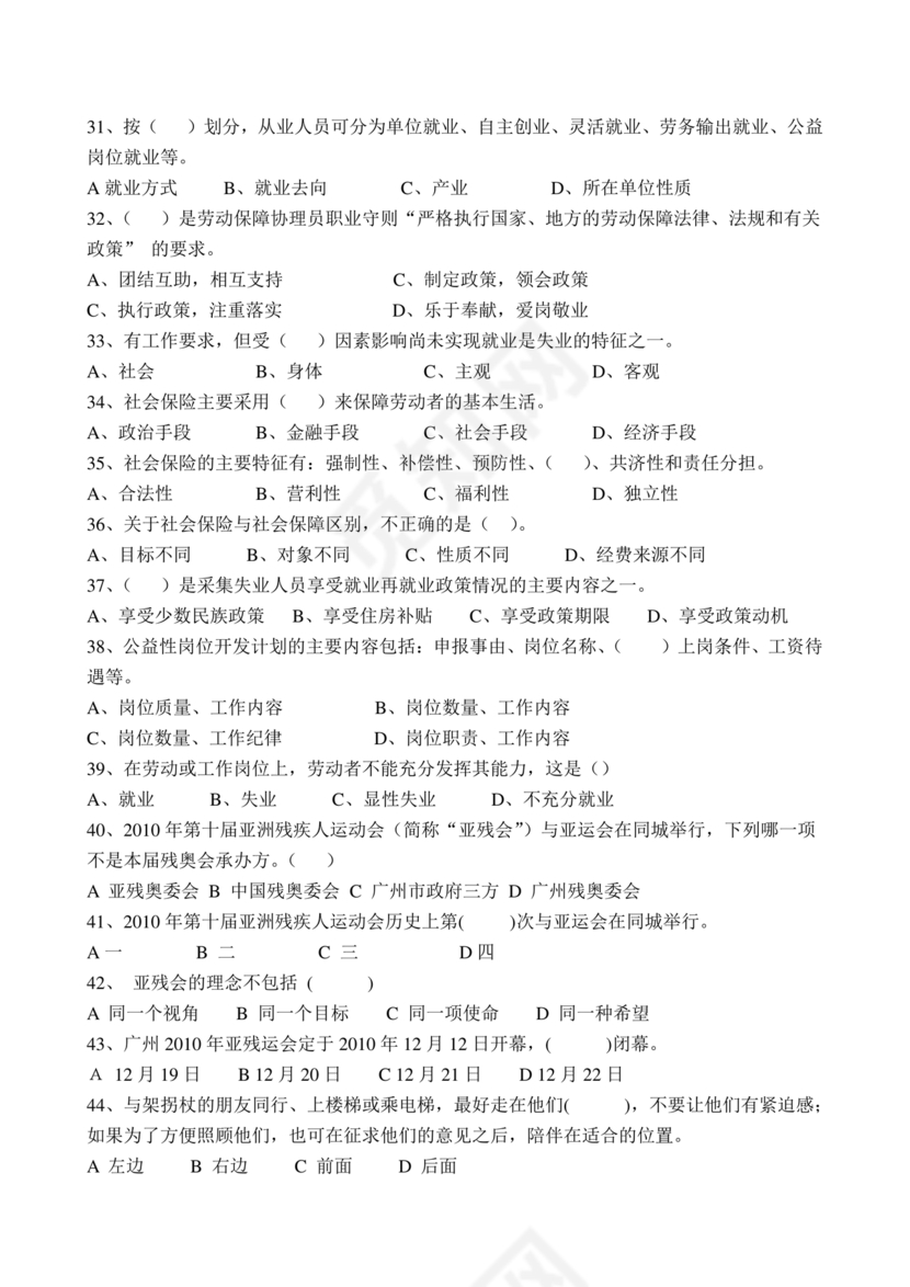 残联考试试题题库及答案