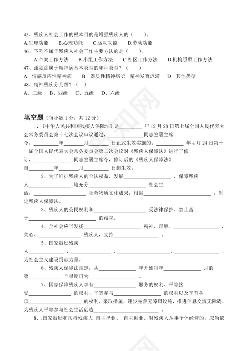 残联考试试题题库及答案