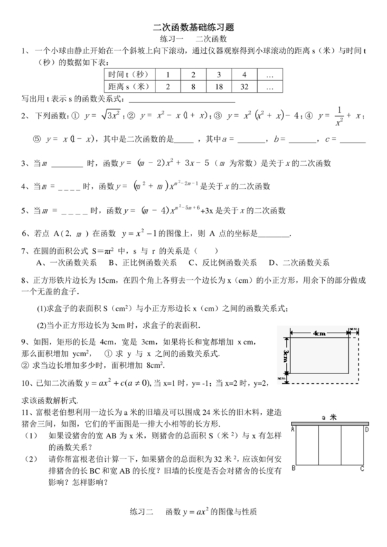二次函数练习题