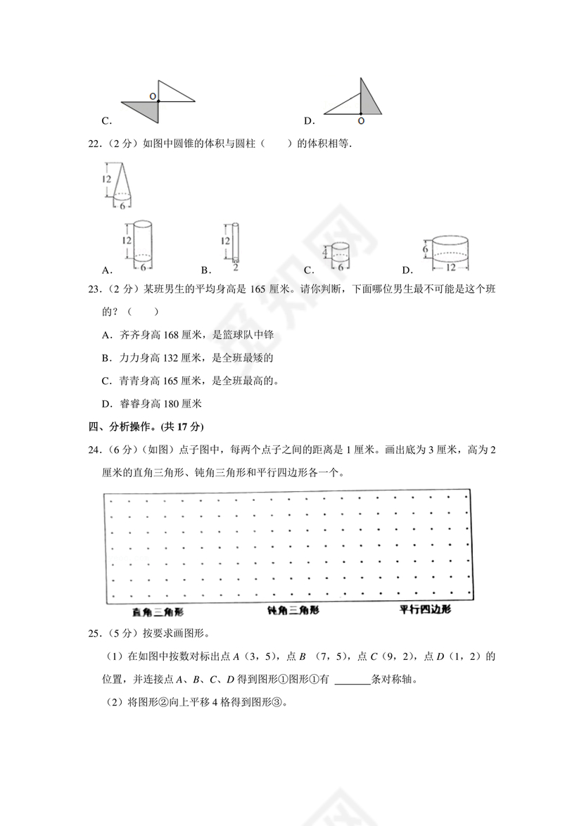 深圳市小升初试卷真题2023