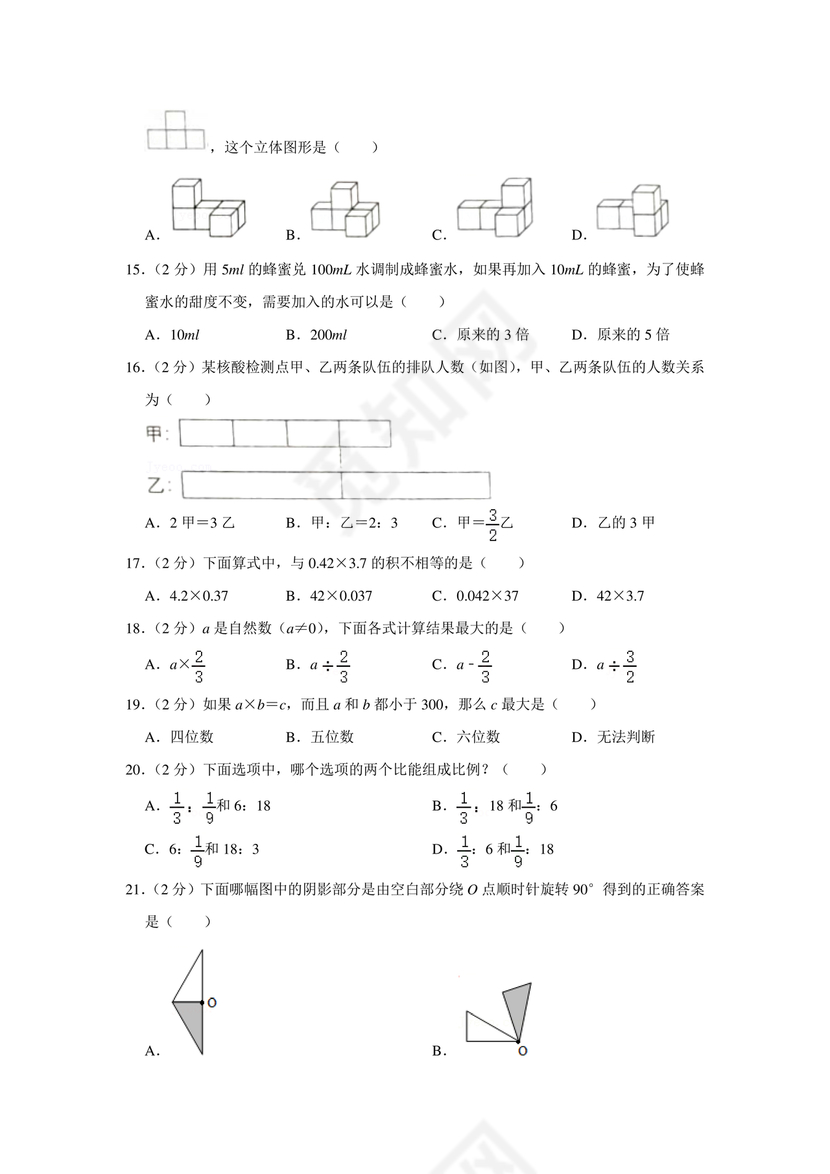 深圳市小升初试卷真题2023