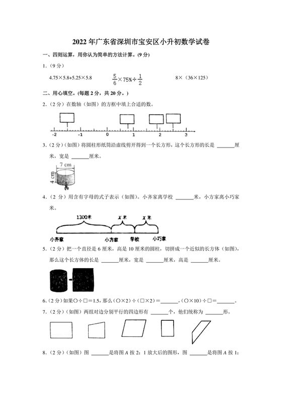 深圳市小升初试卷真题2023