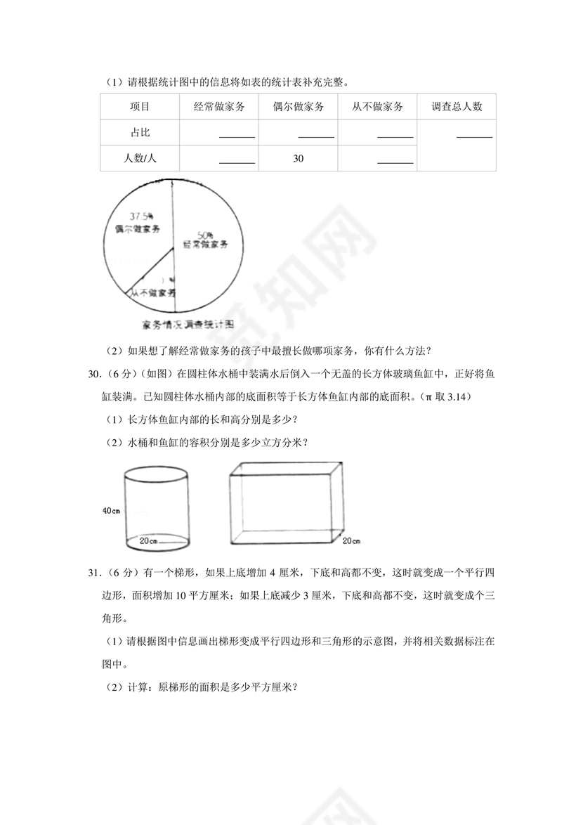 深圳市小升初试卷真题2023
