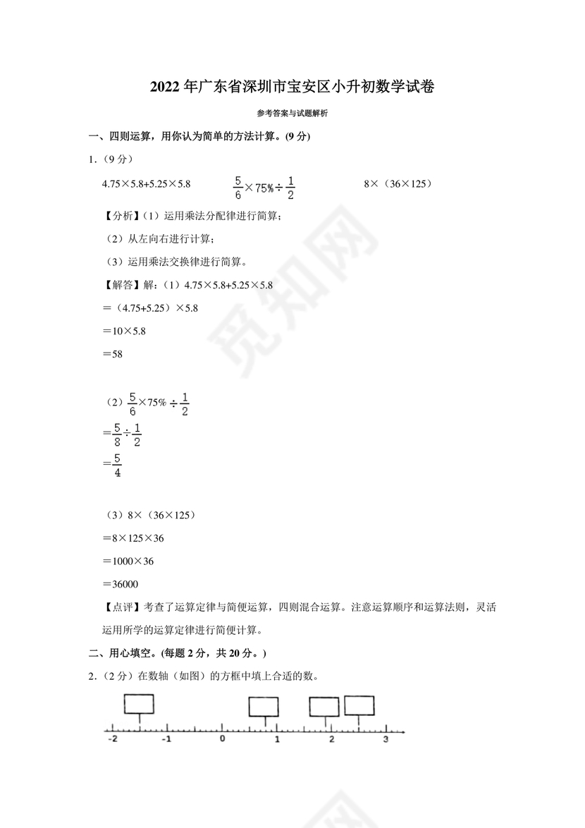 深圳市小升初试卷真题2023