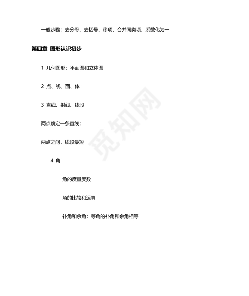 初一数学知识点归纳大全