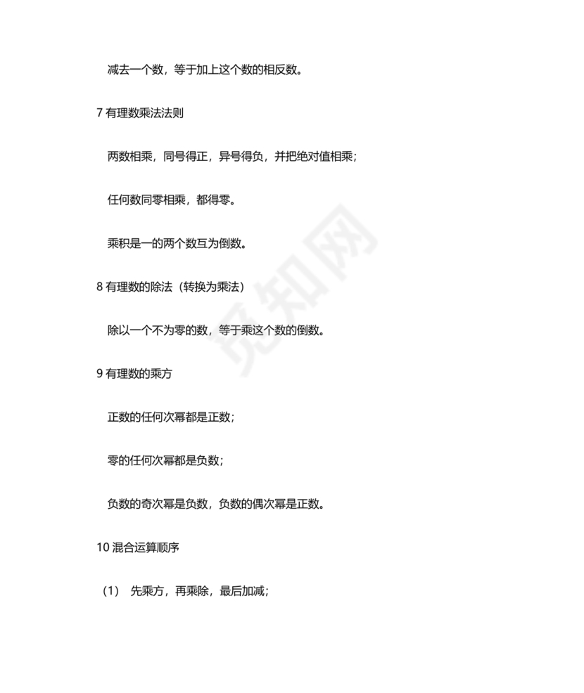 初一数学知识点归纳大全