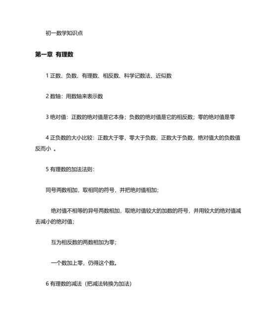 初一数学知识点归纳大全