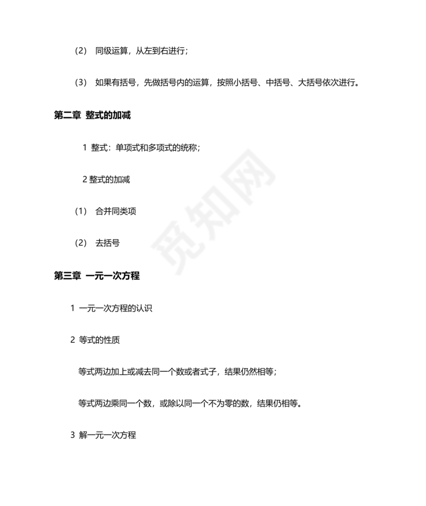 初一数学知识点归纳大全