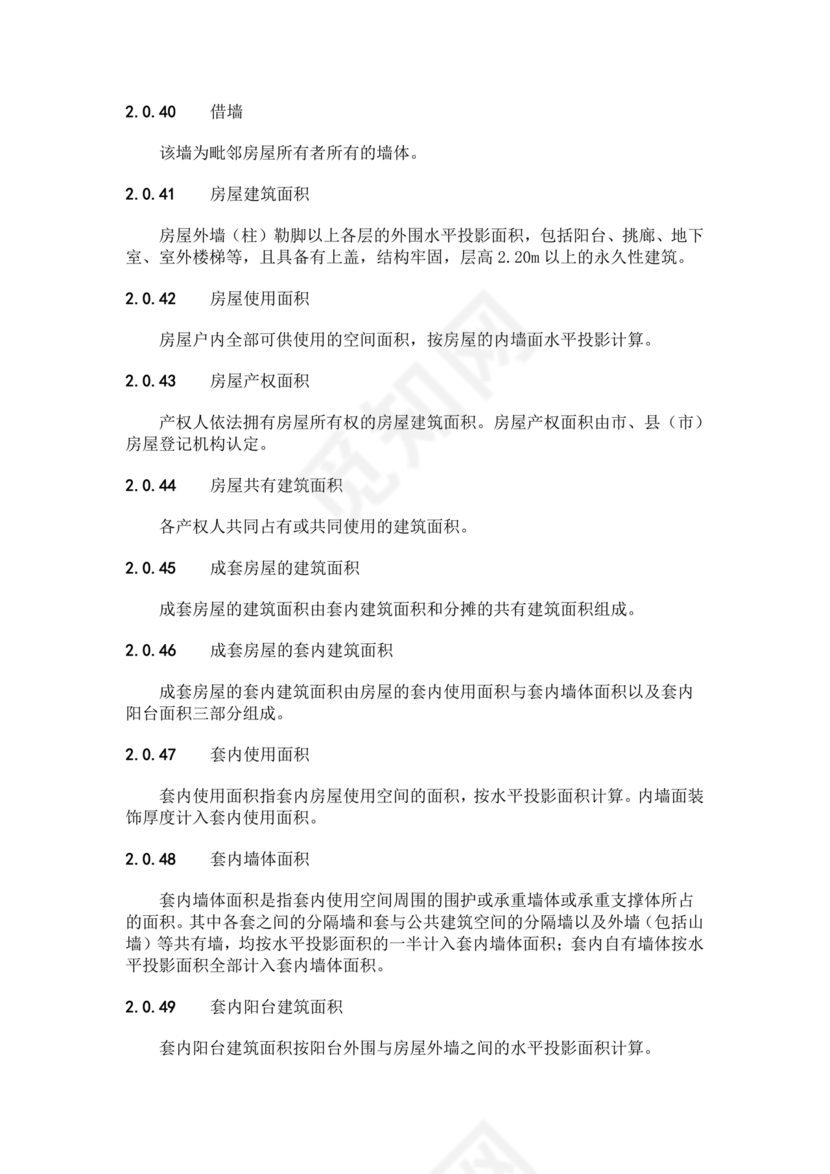 房产测量规范gb/t17986-2002