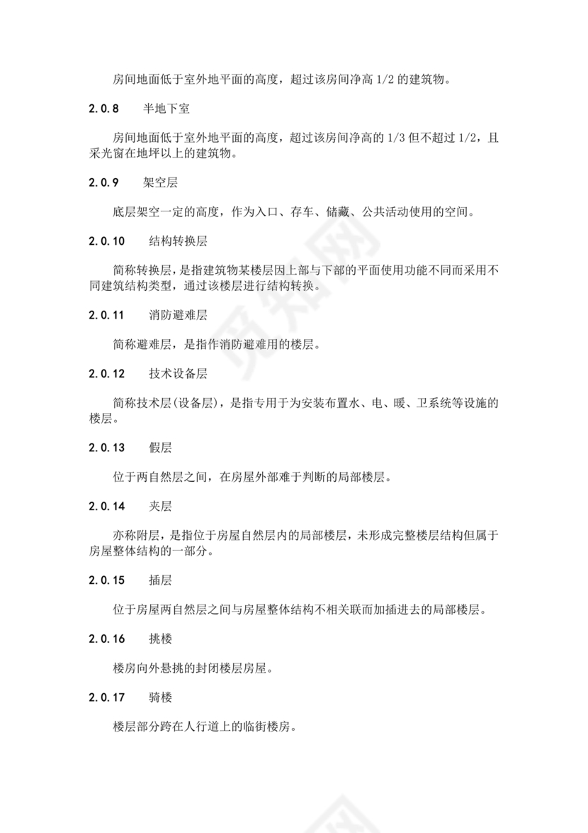 房产测量规范gb/t17986-2002