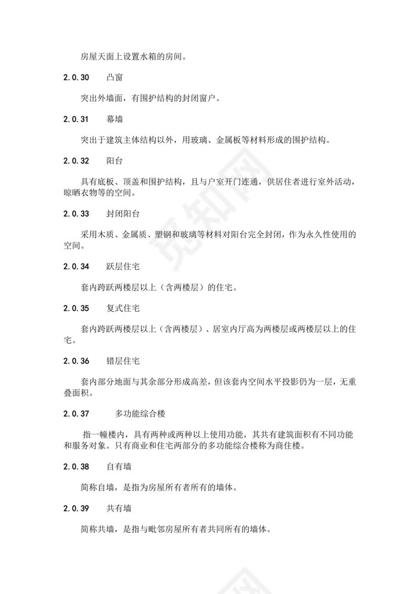 房产测量规范gb/t17986-2002