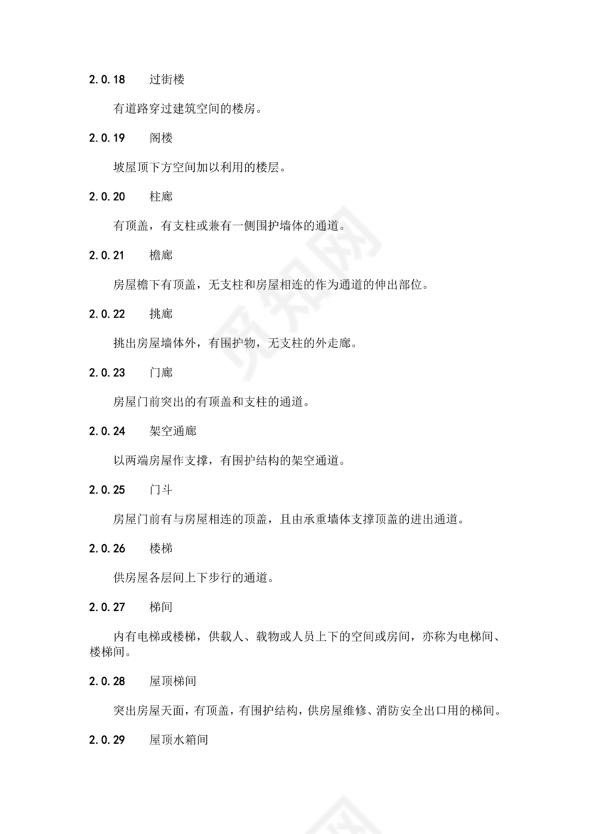 房产测量规范gb/t17986-2002