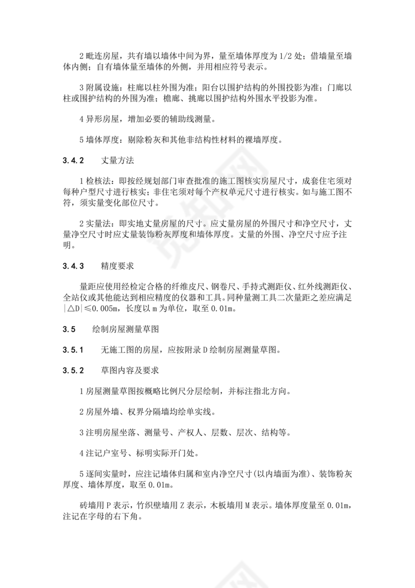 房产测量规范gb/t17986-2002