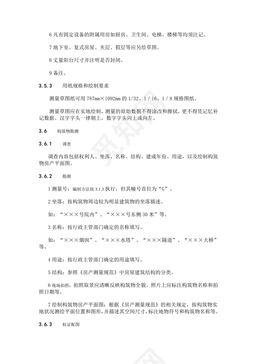 房产测量规范gb/t17986-2002