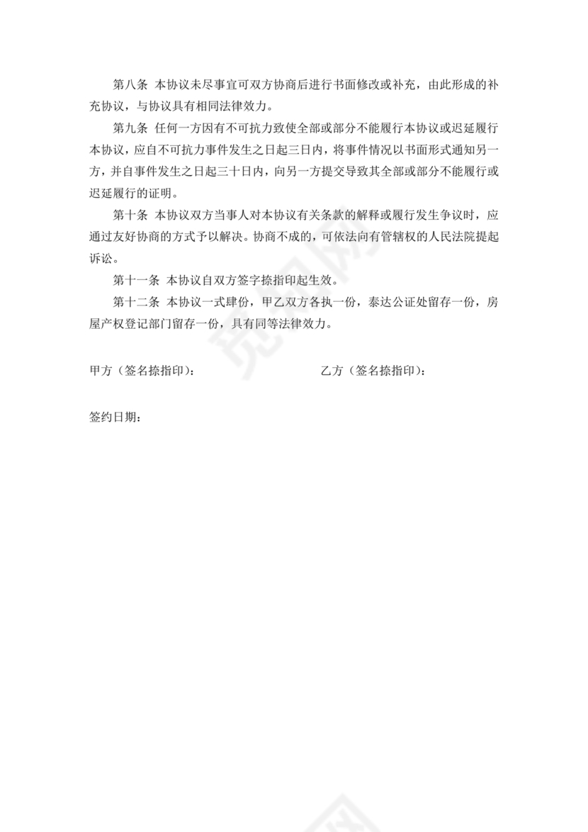 房屋抵债合同协议书