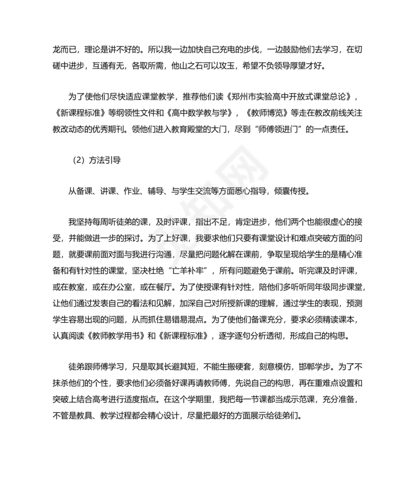 师徒结对师傅发言稿