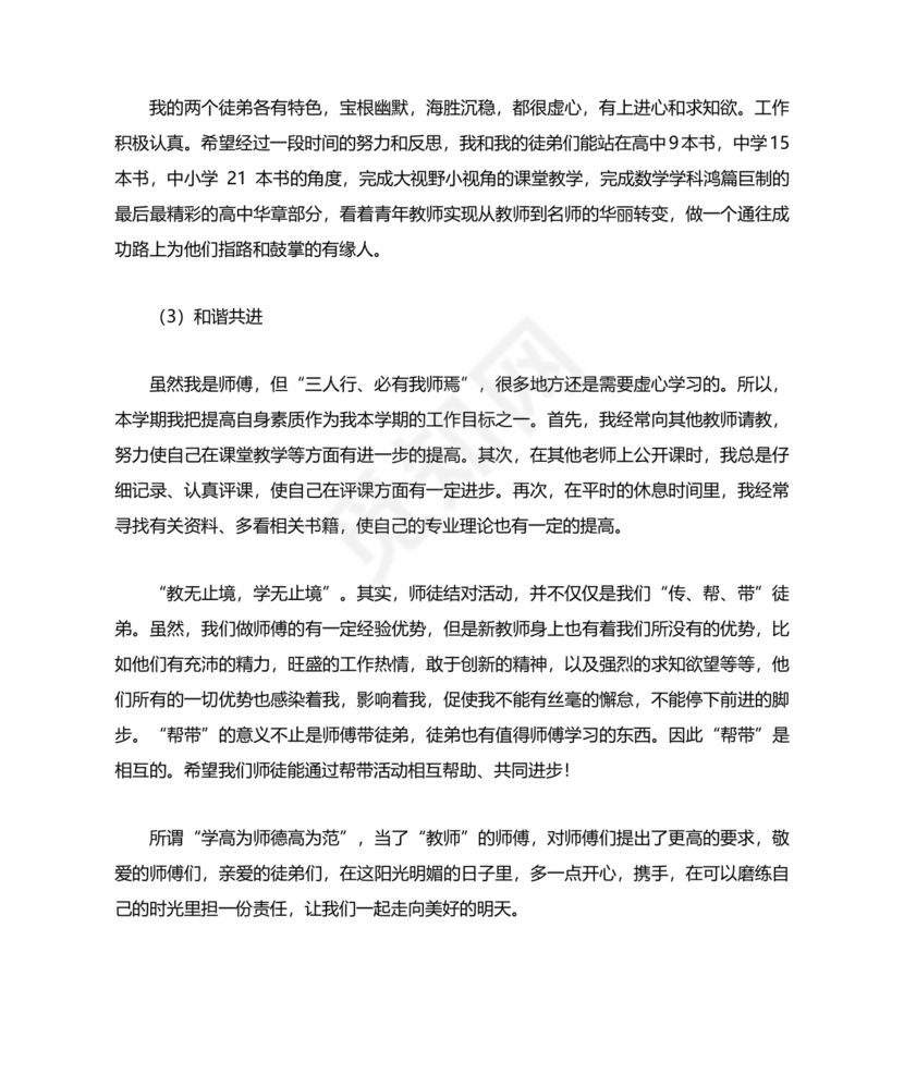 师徒结对师傅发言稿