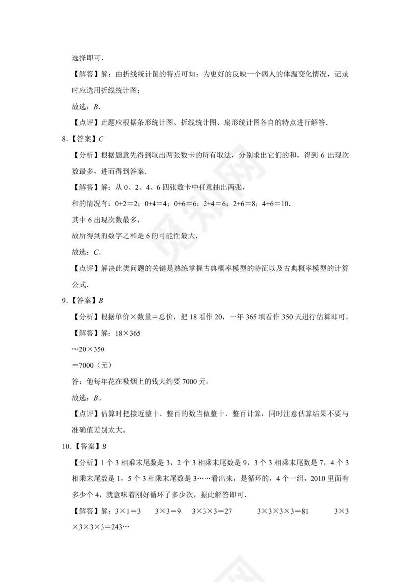 上海小升初数学真题试卷