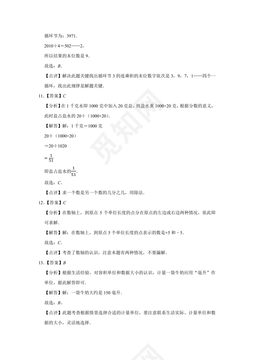 上海小升初数学真题试卷