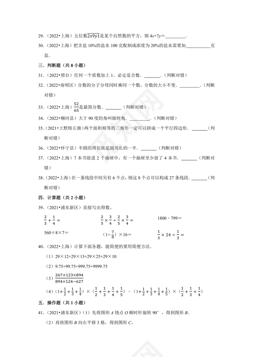 上海小升初数学真题试卷