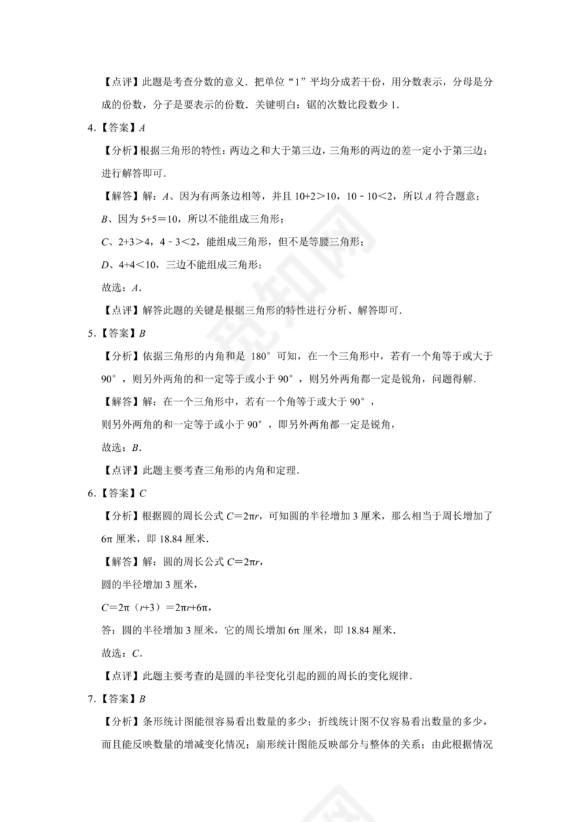 上海小升初数学真题试卷