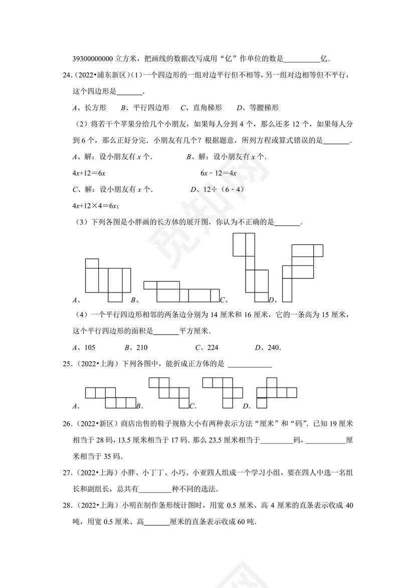 上海小升初数学真题试卷
